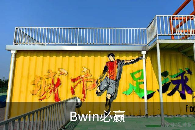 Bwin必赢公司展示